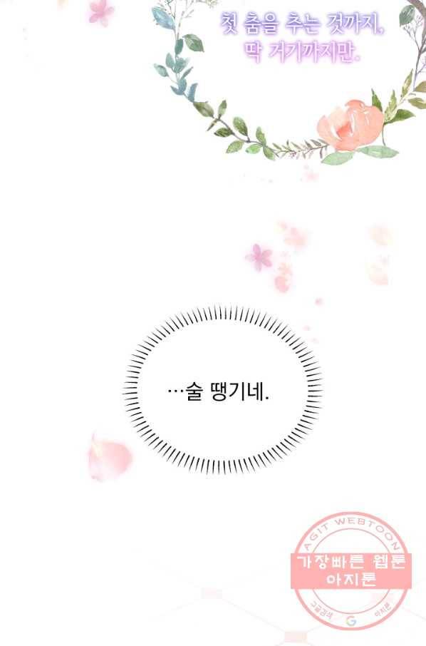 파멸의 공주님 37화 53