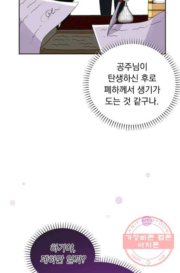 파멸의 공주님 37화 57
