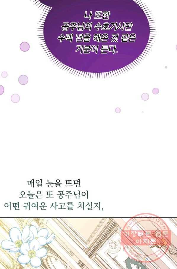 파멸의 공주님 37화 58