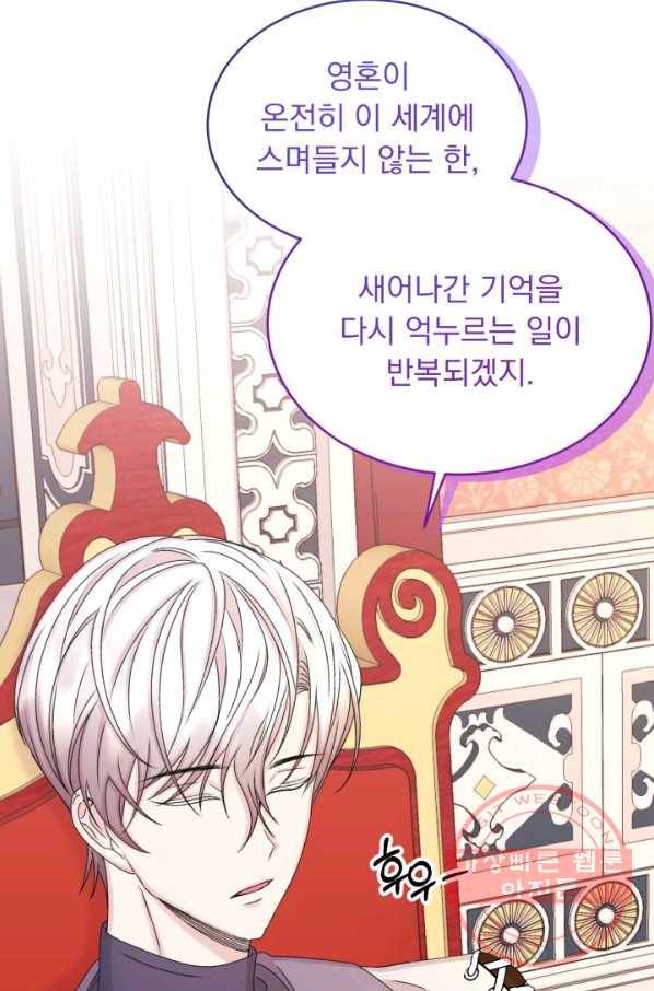 파멸의 공주님 37화 64