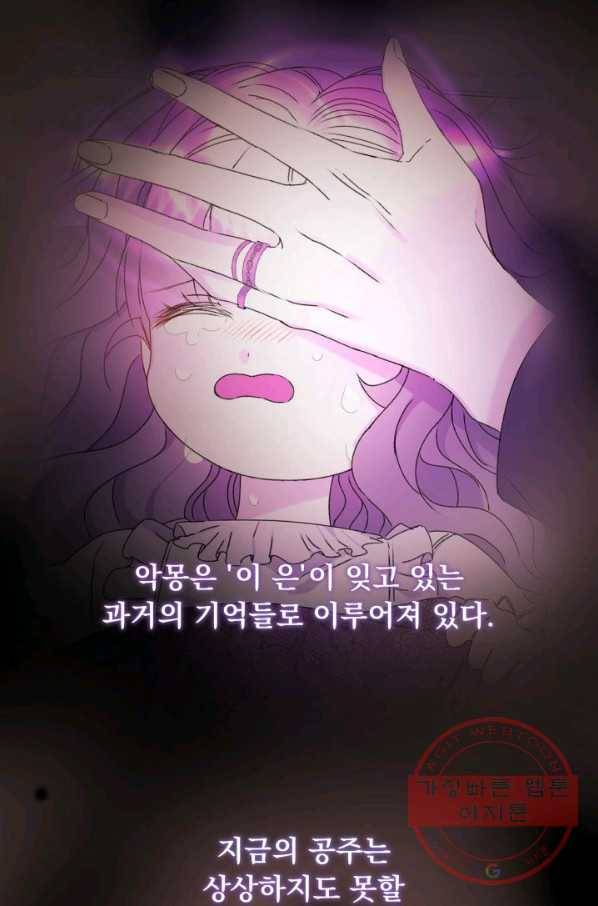 파멸의 공주님 37화 66