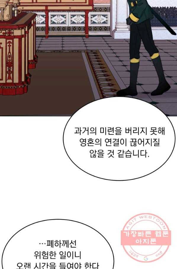 파멸의 공주님 37화 69