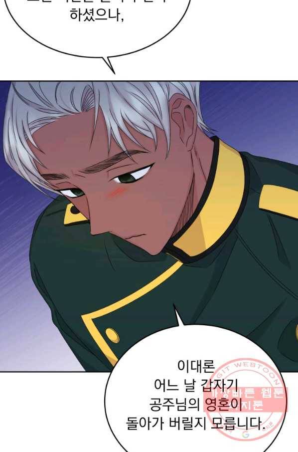 파멸의 공주님 37화 70