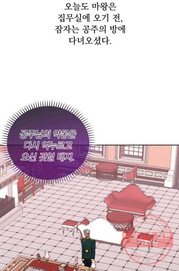 파멸의 공주님 37화 72