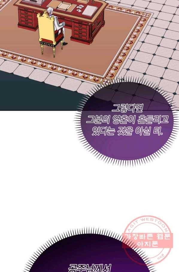 파멸의 공주님 37화 73