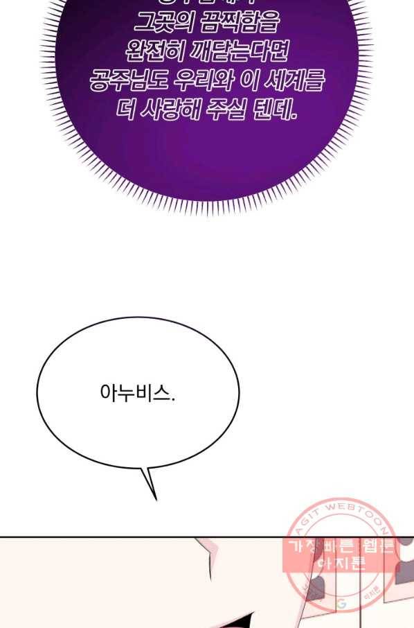 파멸의 공주님 37화 74