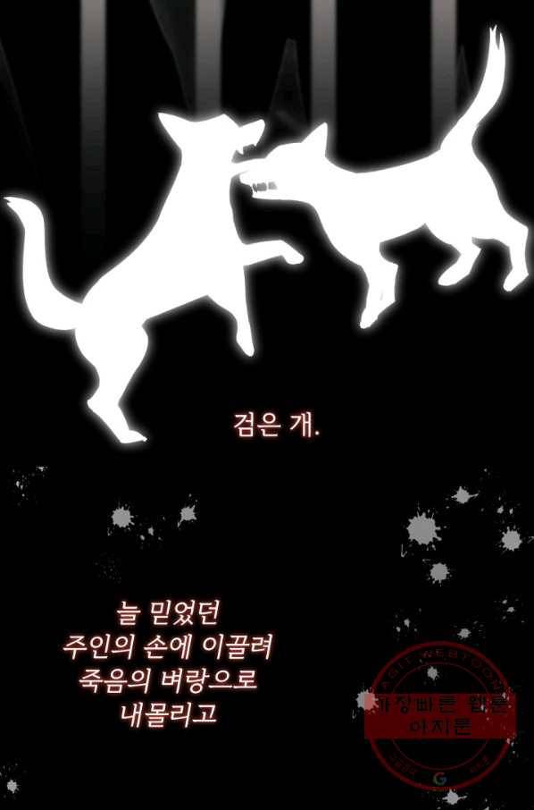 파멸의 공주님 37화 80