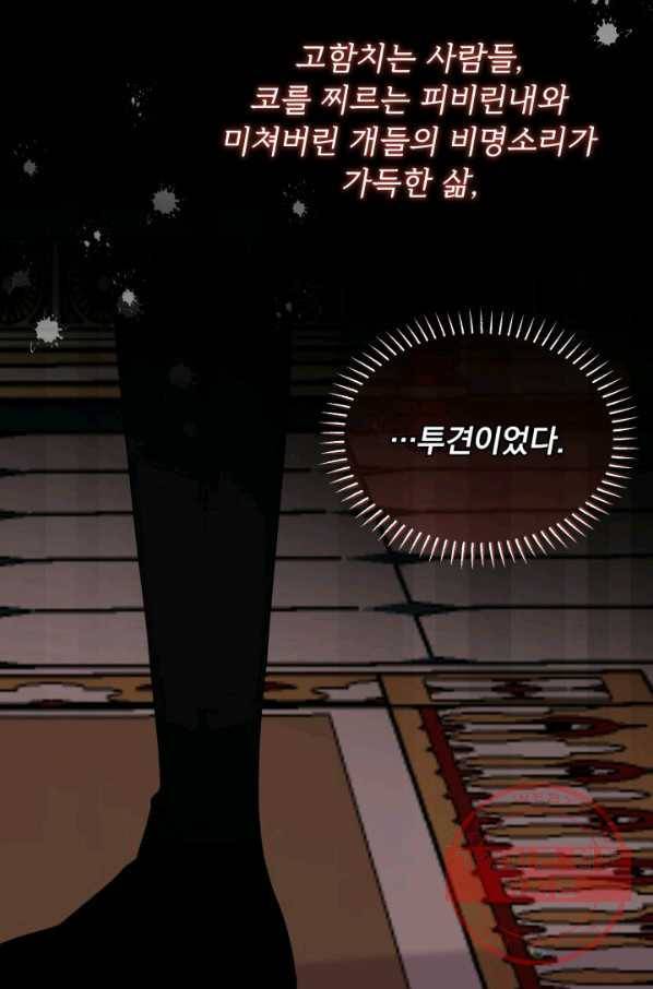 파멸의 공주님 37화 81