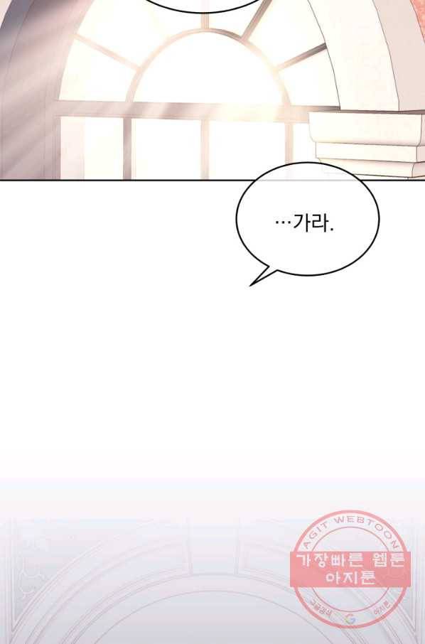 파멸의 공주님 37화 83