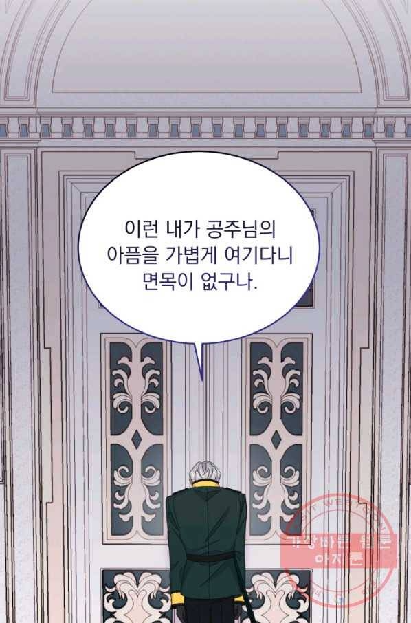 파멸의 공주님 37화 84