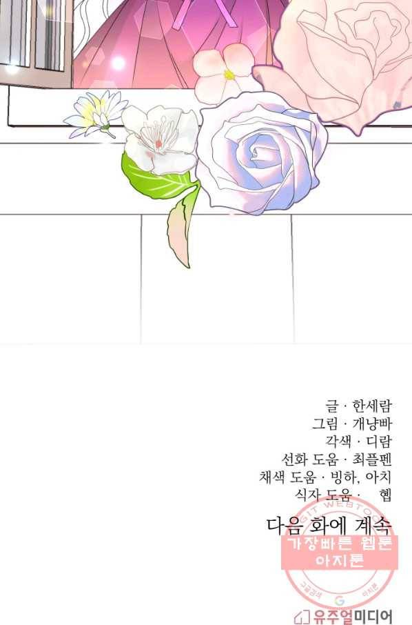 파멸의 공주님 37화 89
