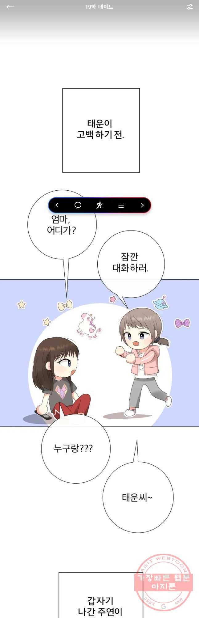 우주를 삼킨 별 19화 데이트 1