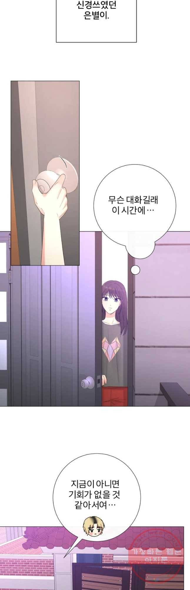우주를 삼킨 별 19화 데이트 2