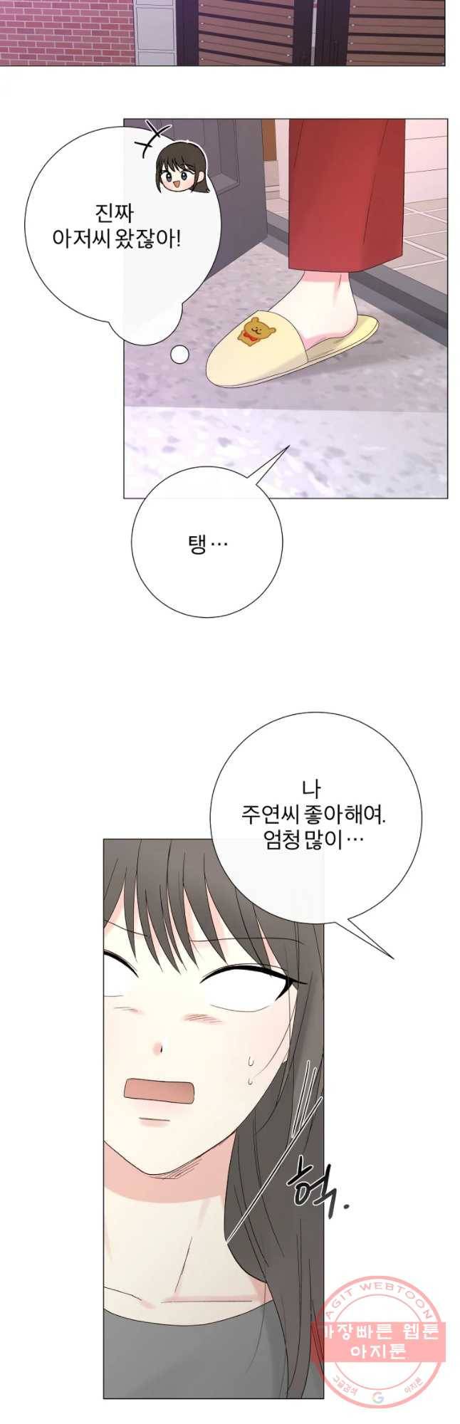 우주를 삼킨 별 19화 데이트 3