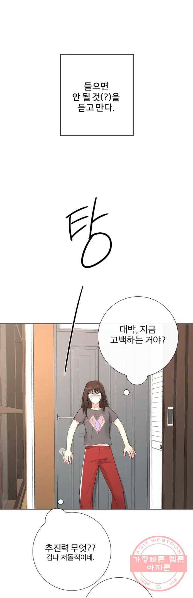 우주를 삼킨 별 19화 데이트 4