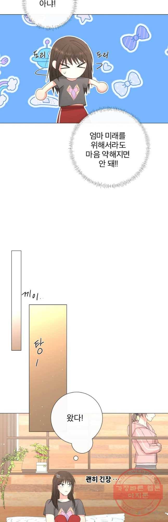 우주를 삼킨 별 19화 데이트 7