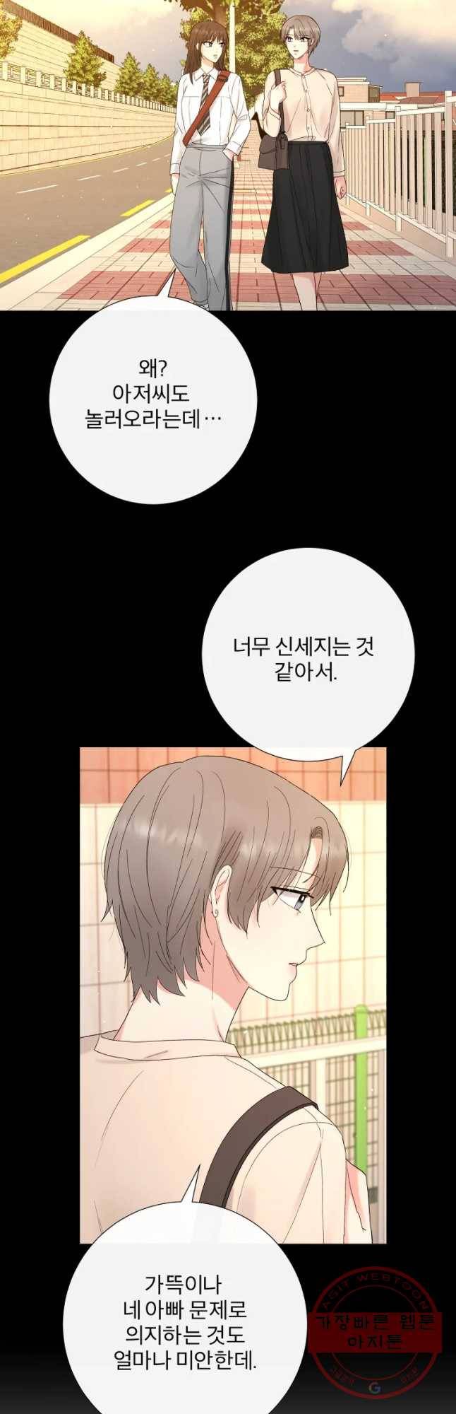 우주를 삼킨 별 19화 데이트 10