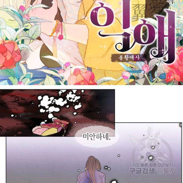 익애 ~봉황애사~ 130화 2