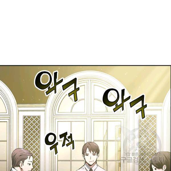 부서진 성좌의 회귀 16화 4