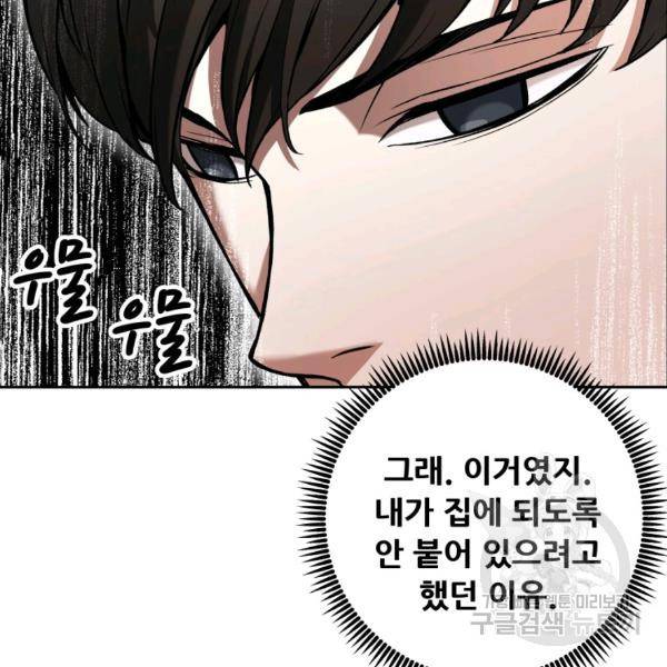 부서진 성좌의 회귀 16화 7