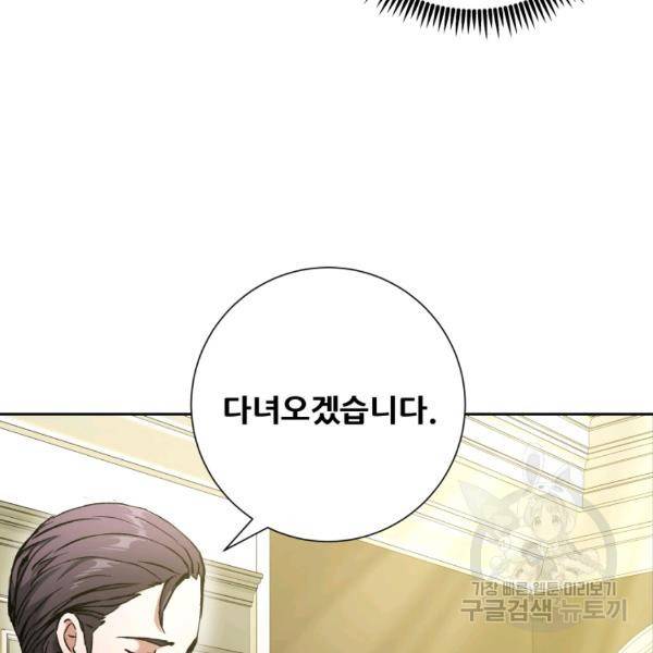 부서진 성좌의 회귀 16화 8