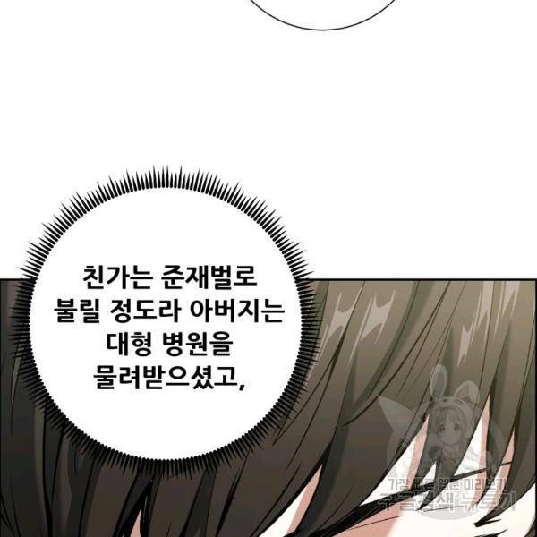 부서진 성좌의 회귀 16화 10