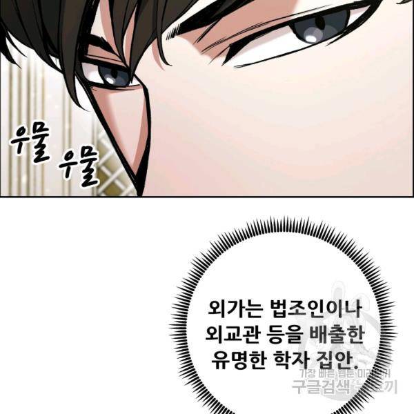 부서진 성좌의 회귀 16화 11