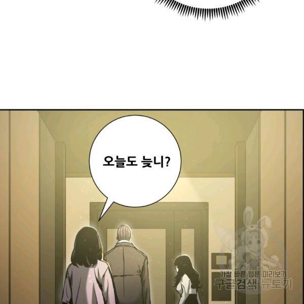 부서진 성좌의 회귀 16화 12
