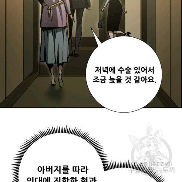 부서진 성좌의 회귀 16화 13