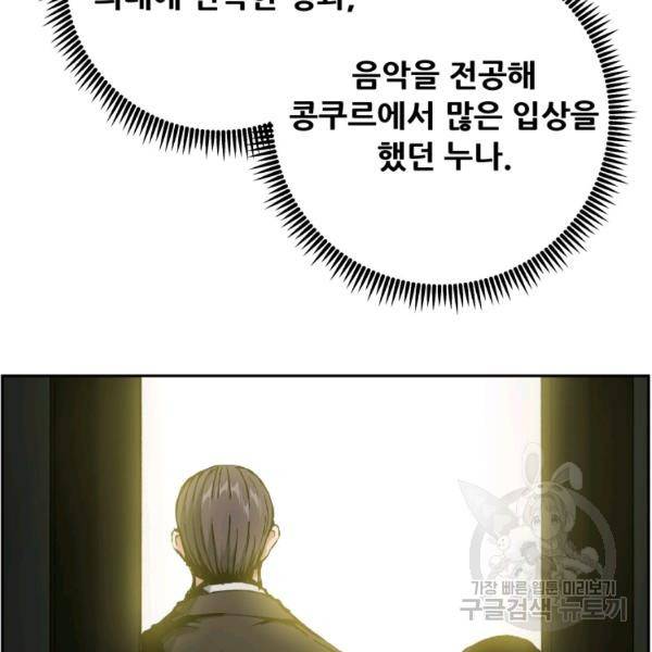 부서진 성좌의 회귀 16화 14