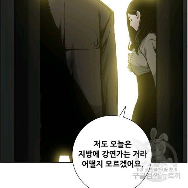 부서진 성좌의 회귀 16화 15