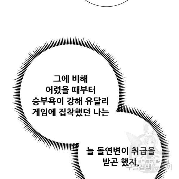 부서진 성좌의 회귀 16화 16
