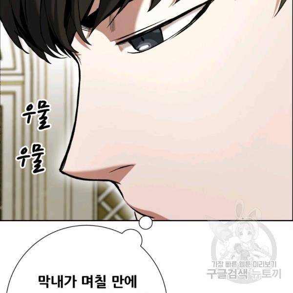 부서진 성좌의 회귀 16화 18
