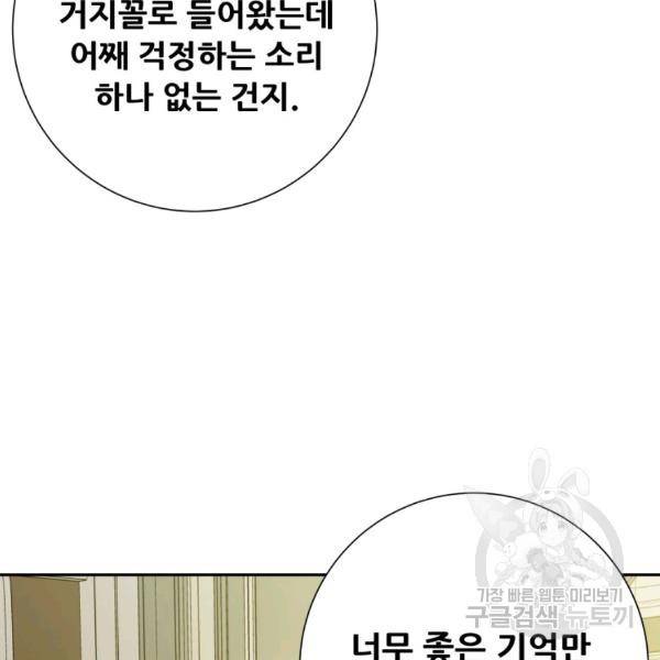 부서진 성좌의 회귀 16화 19