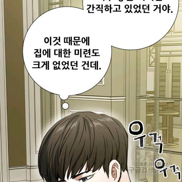 부서진 성좌의 회귀 16화 20