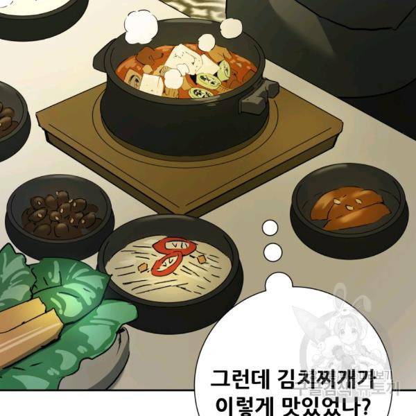 부서진 성좌의 회귀 16화 22