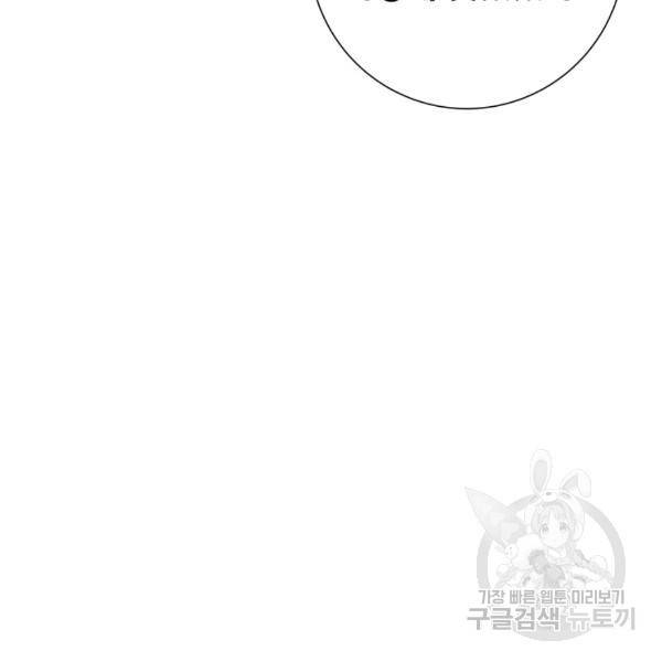 부서진 성좌의 회귀 16화 23