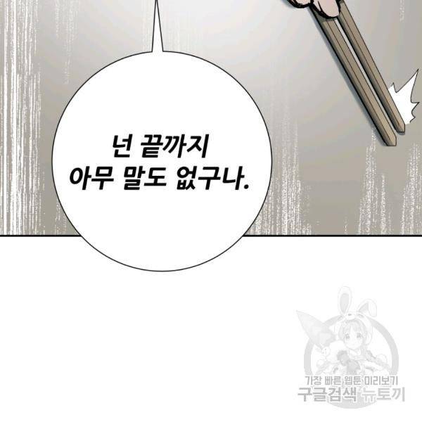 부서진 성좌의 회귀 16화 25
