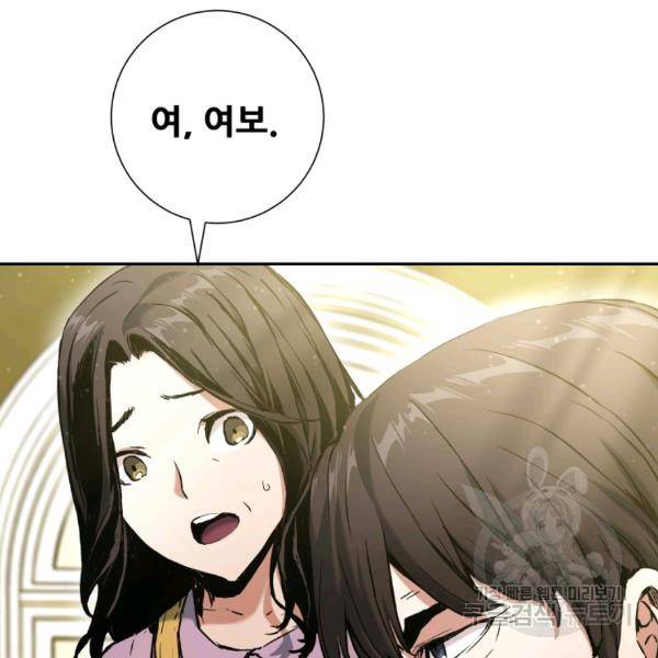 부서진 성좌의 회귀 16화 28