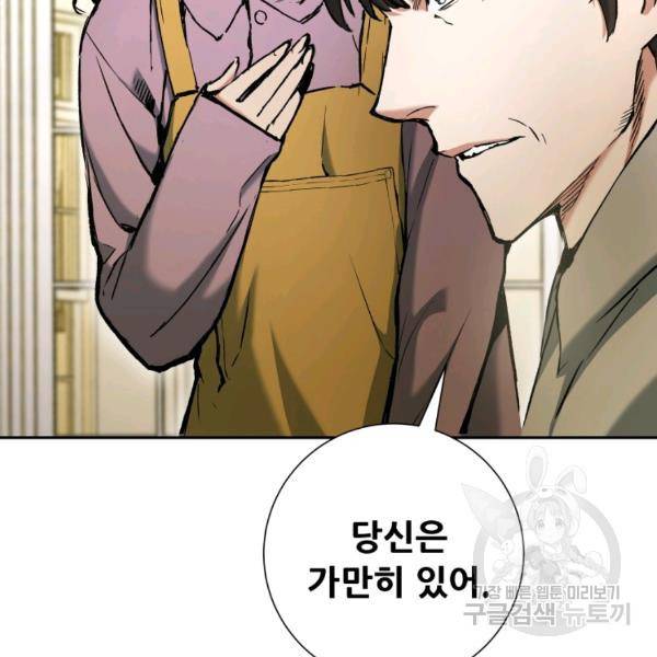 부서진 성좌의 회귀 16화 29