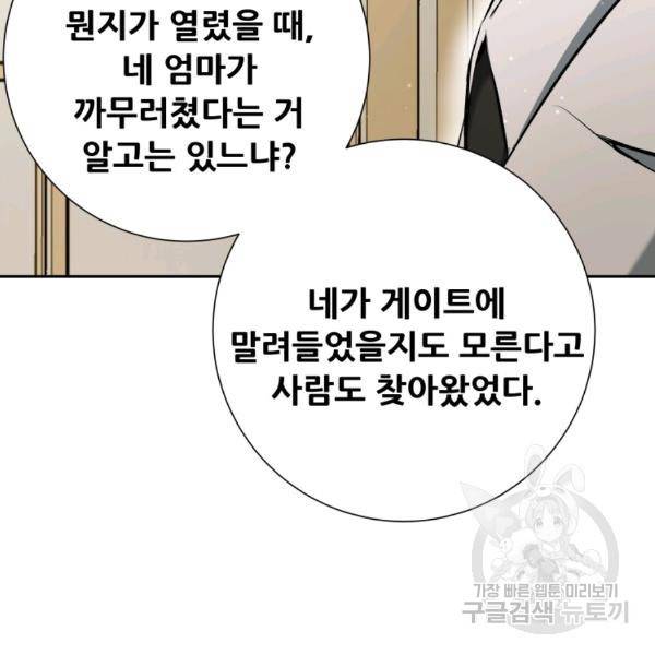 부서진 성좌의 회귀 16화 32
