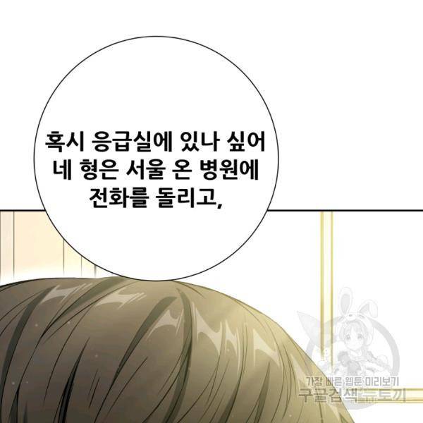 부서진 성좌의 회귀 16화 33