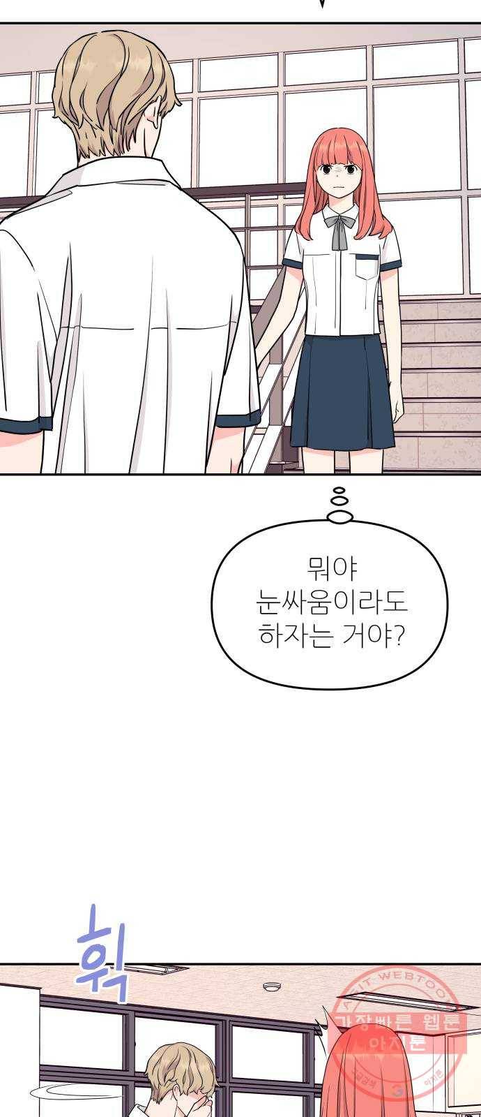 그녀석 정복기 39화 2
