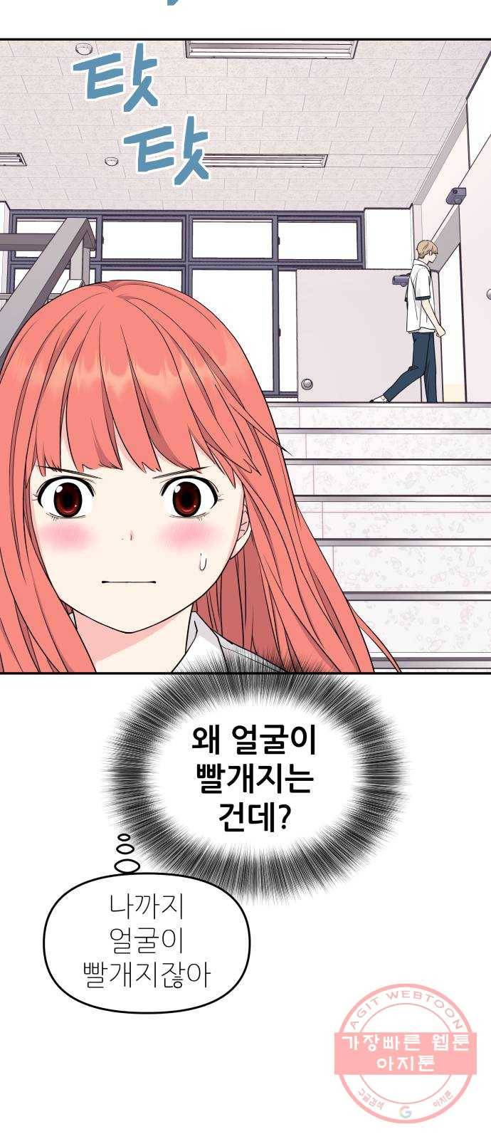 그녀석 정복기 39화 7