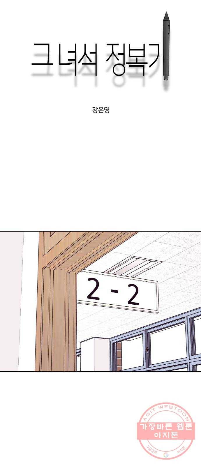 그녀석 정복기 39화 8