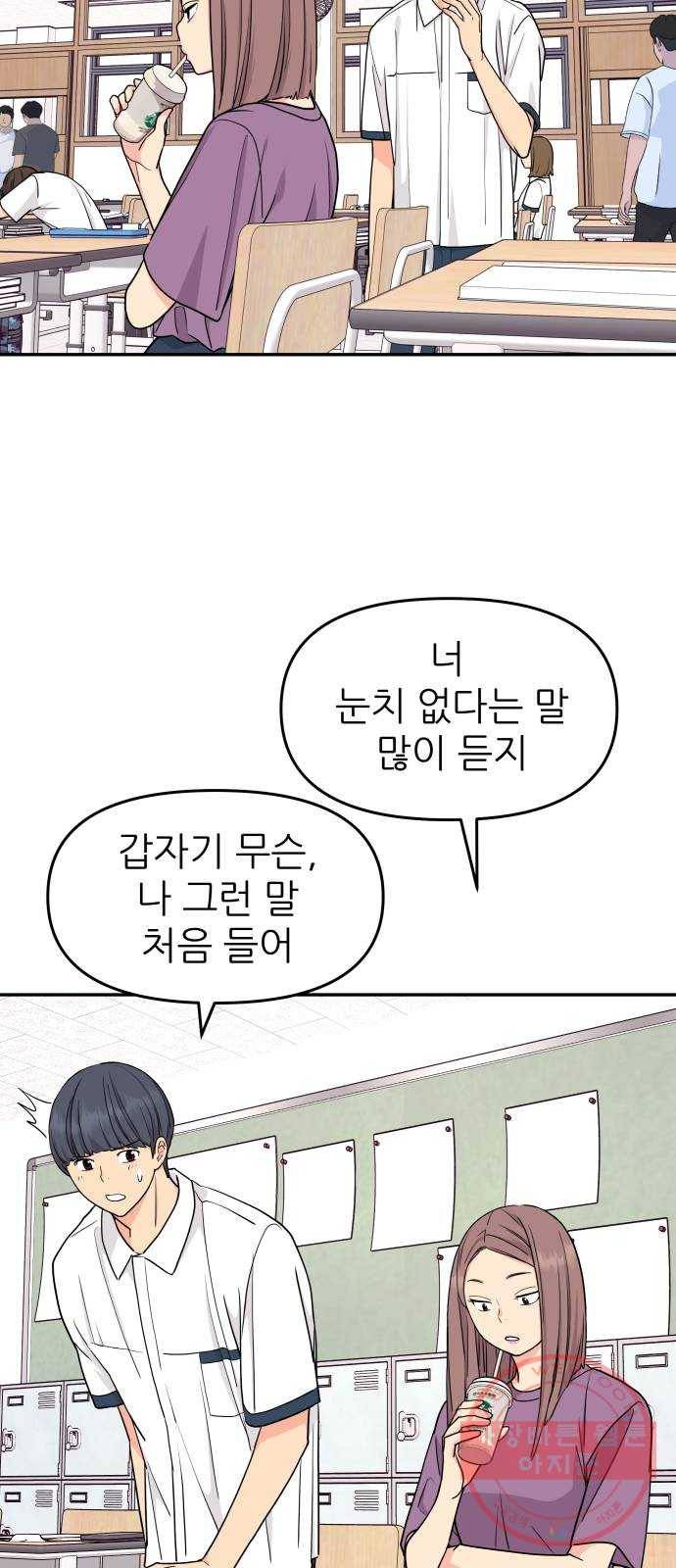 그녀석 정복기 39화 10