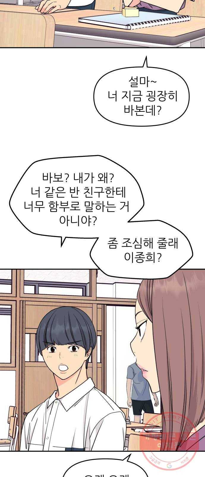 그녀석 정복기 39화 11