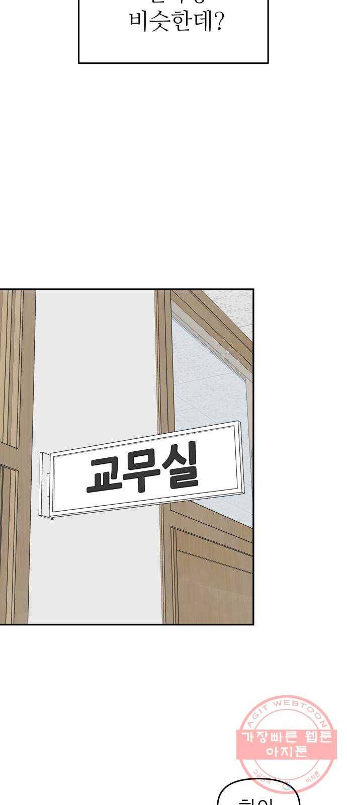 그녀석 정복기 39화 13