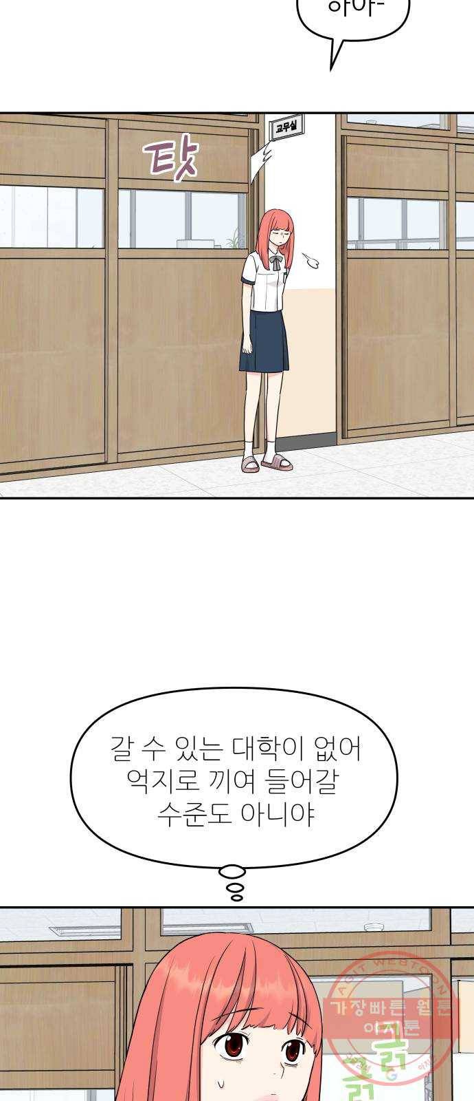 그녀석 정복기 39화 14