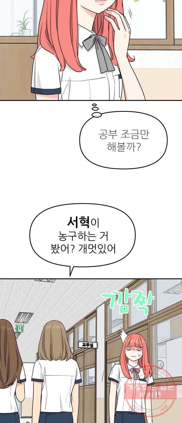 그녀석 정복기 39화 15